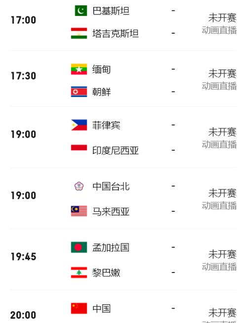 世预赛中国队赛程表
